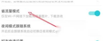 taptap怎么关闭省流模式