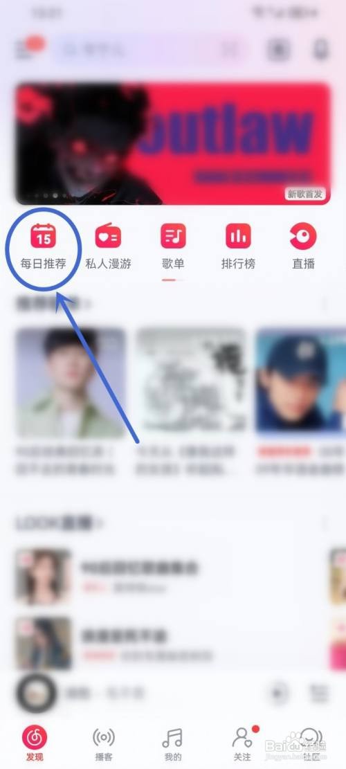 网易云音乐每日推荐如何收藏