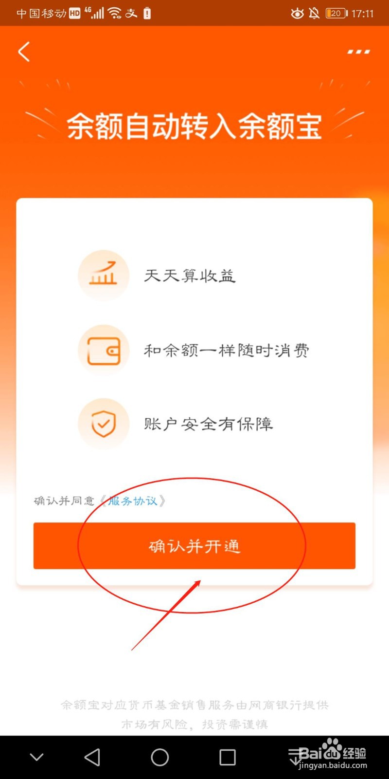 支付宝app余额宝里如何开通余额自动转入