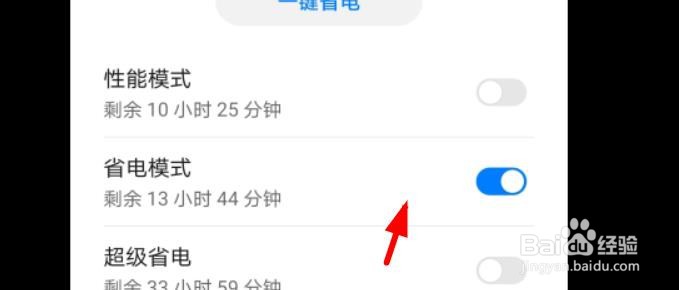 华为怎么开启省电模式