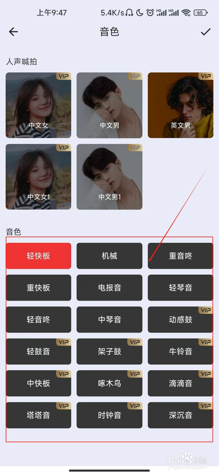 节拍器怎样设置音色
