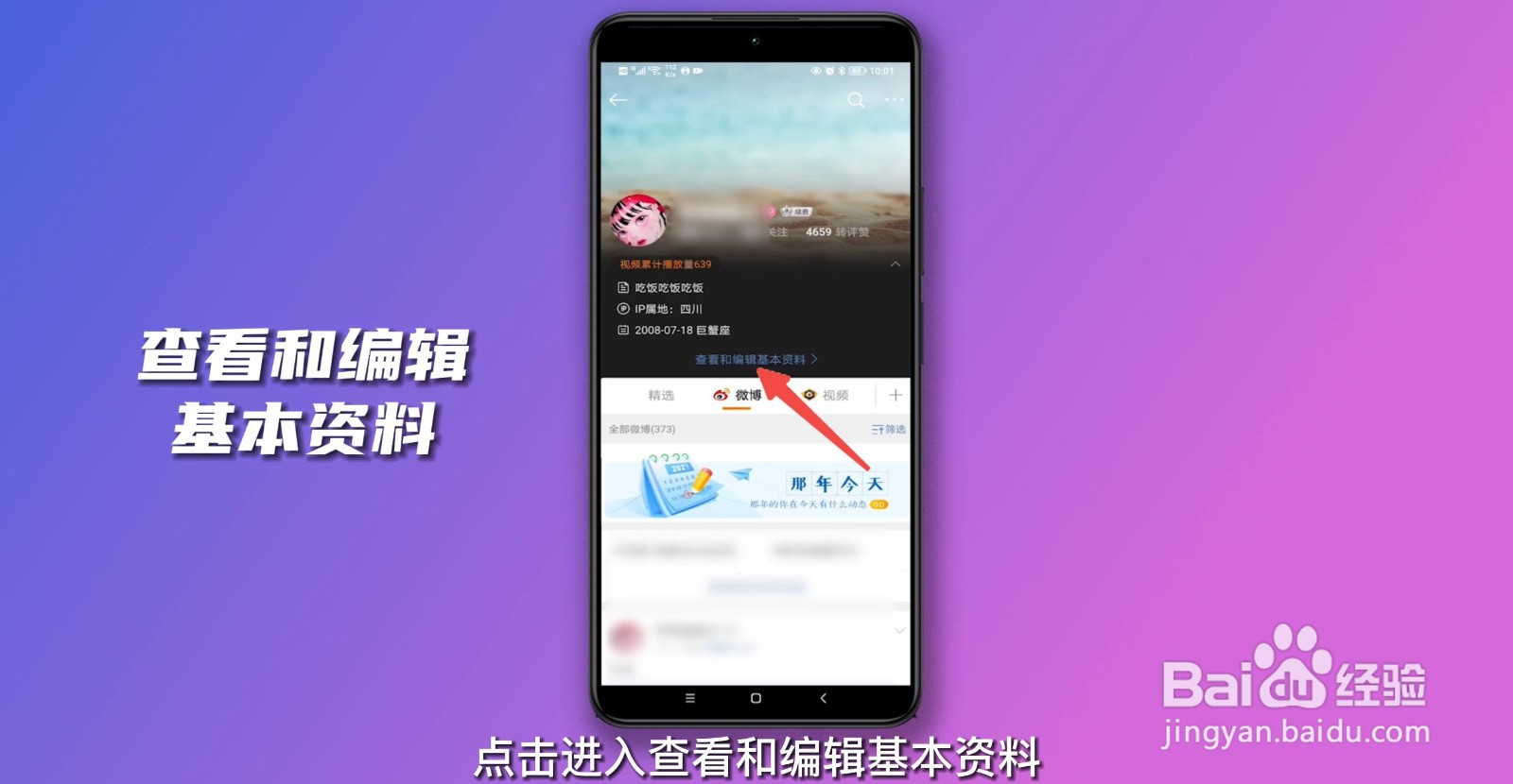 怎么修改微博昵称