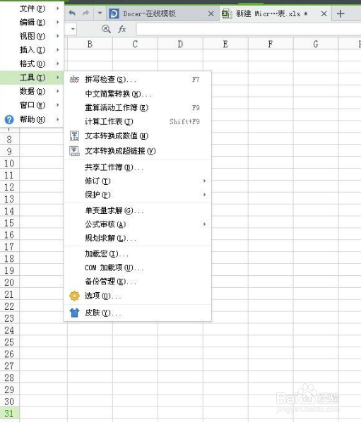 表格加密怎么加密