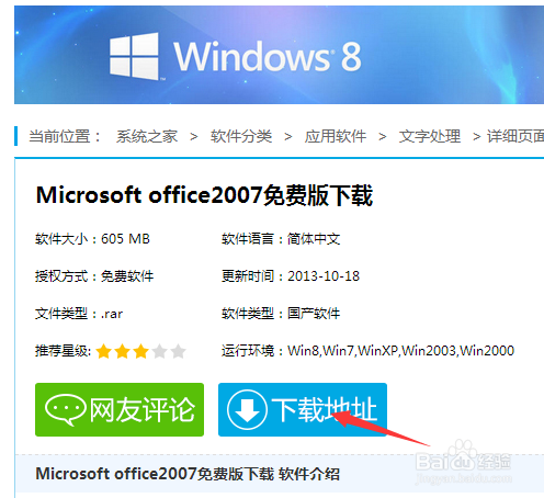 Word2007、EXSEL、PPT等程序的免费安装体验