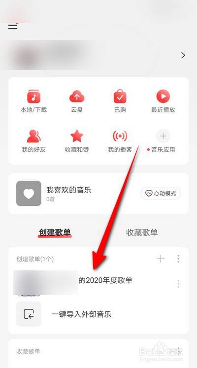 网易云音乐怎么删除年度歌单列表