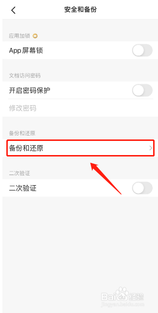扫描全能王如何进行备份