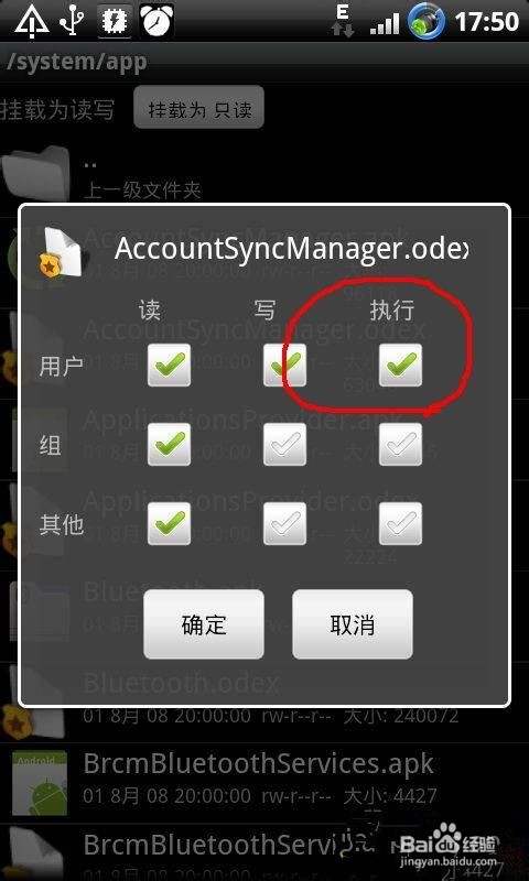 RE管理器(Root Explorer)删除自带程序