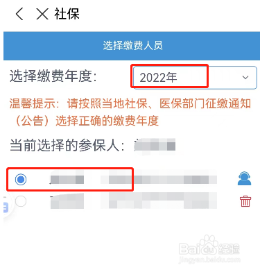 2022年城乡居民医疗保险缴费怎么交