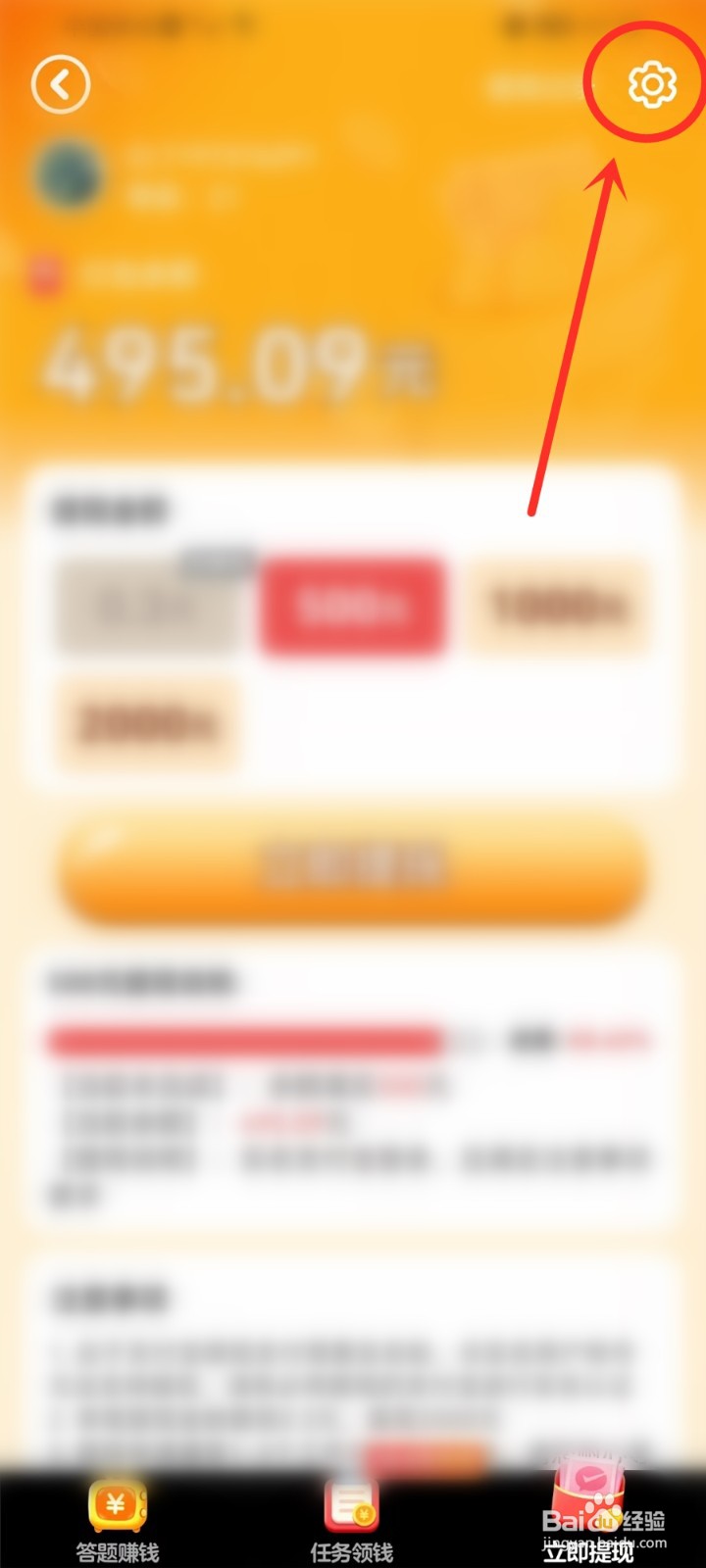 老哥刷刷app怎么退出账号登录