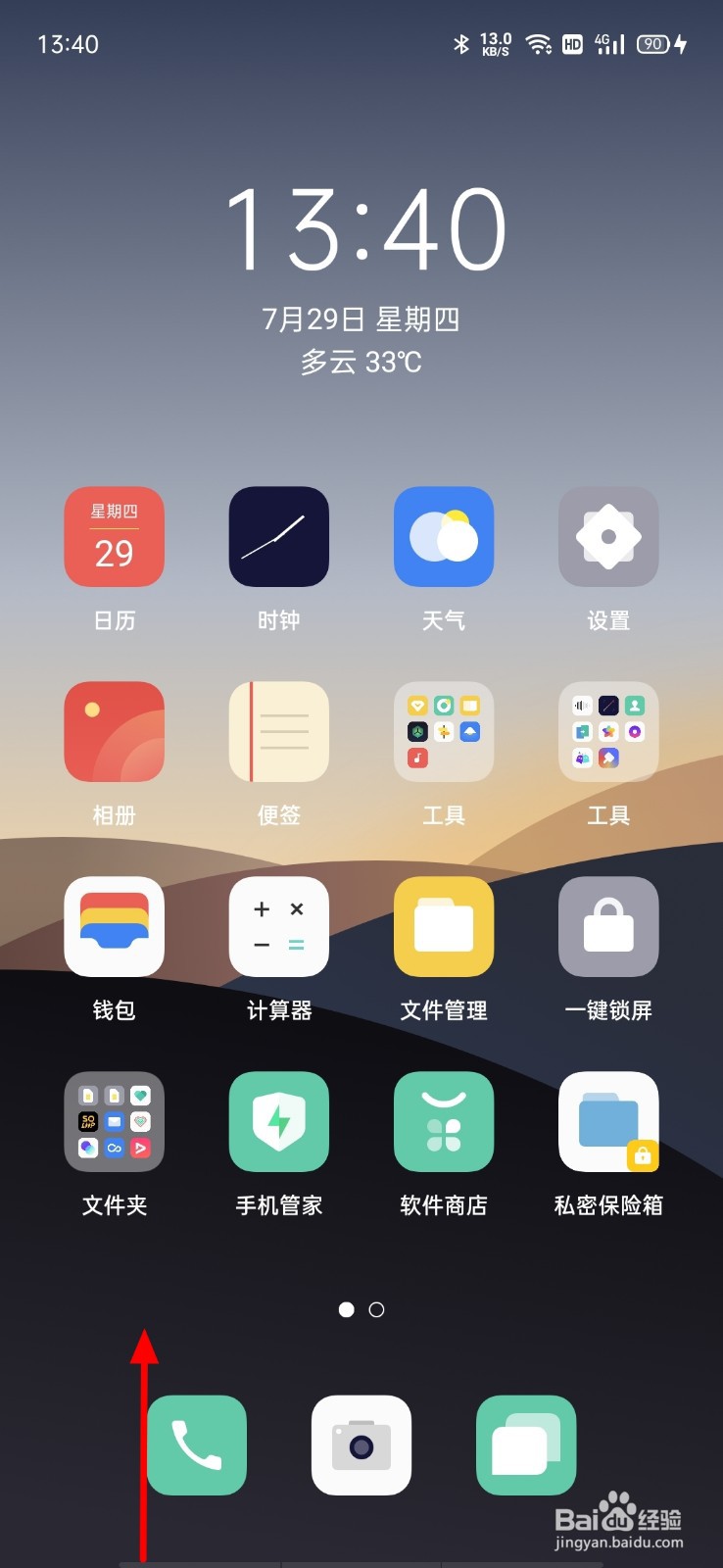 oppo手机怎么让应用一直运行