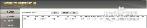 如何进行店铺会员管理