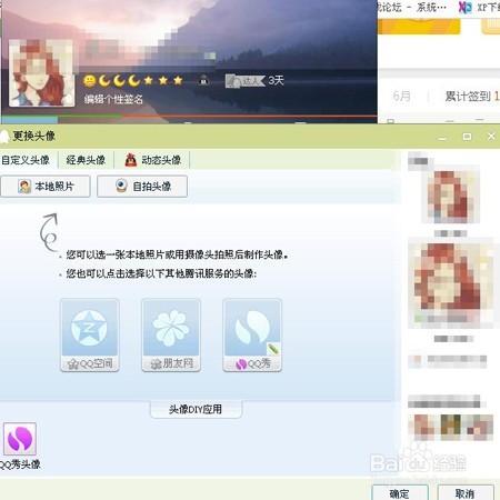 如何修改QQ资料