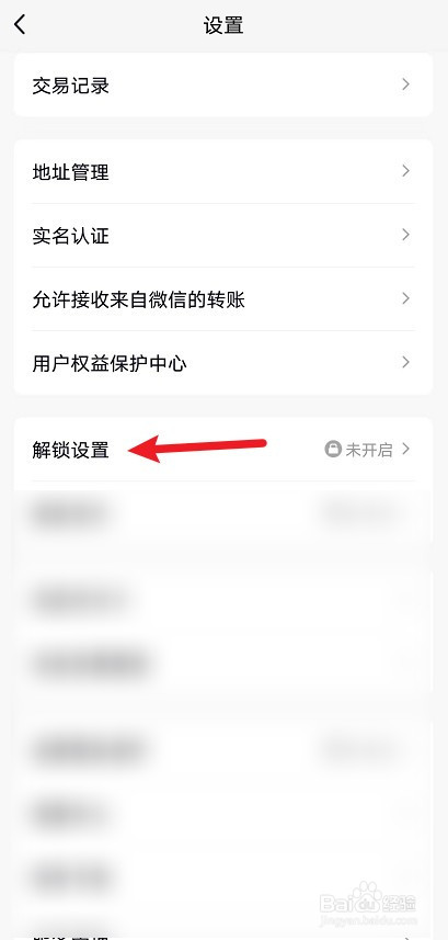 QQ钱包怎么设置手势密码解锁