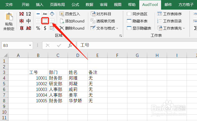 Excel如何快速添加顶部和底部边框