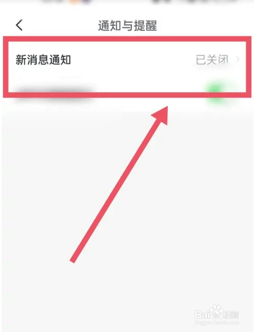 怎么开启安居客新消息通知
