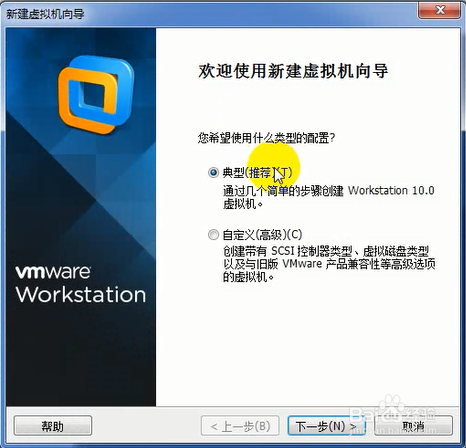 如何在VMware中创建虚拟机