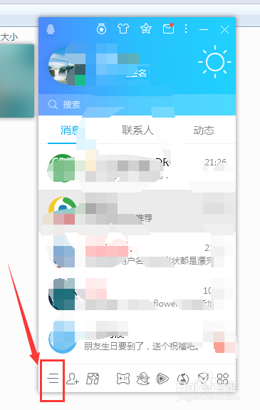 怎么将QQ的提示声音关闭掉