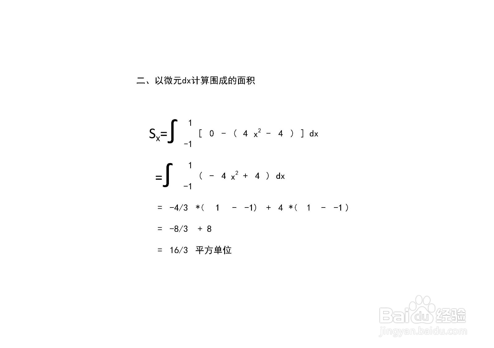 y=4x^2-4与x轴围成的面积计算