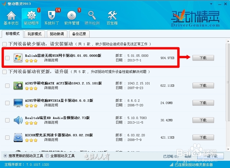 更新驱动程序：[7]无线网卡