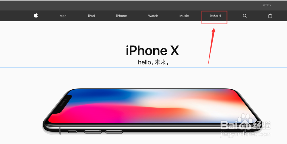 苹果iphone、ipad维修网上预约流程