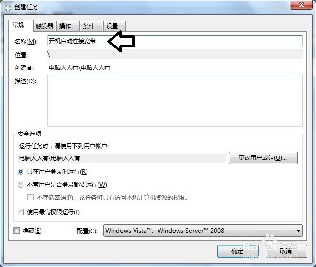 如何使开机自动连接宽带