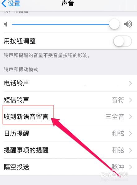 苹果手机如何更换微信消息提示音