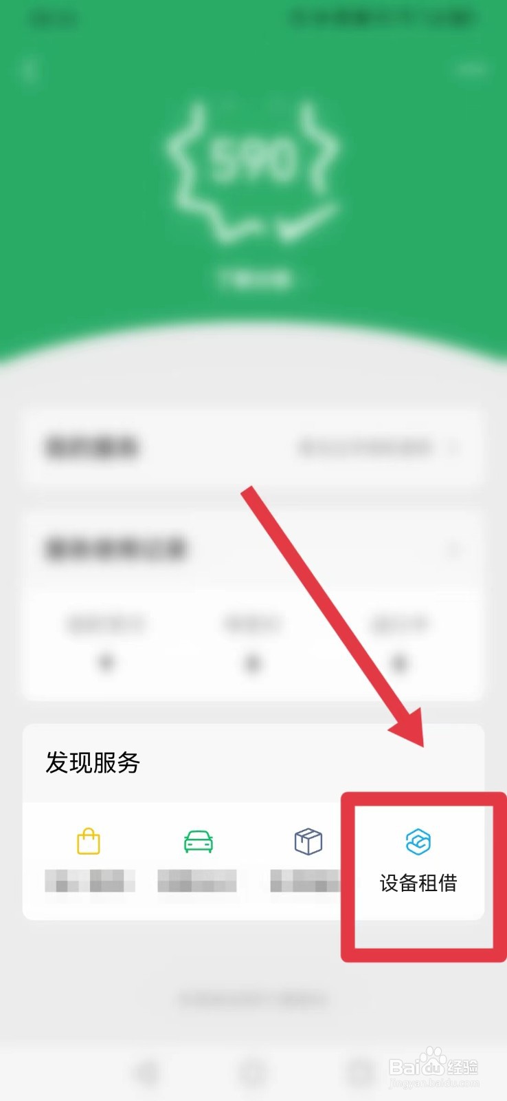 微信怎样免押租借服饰