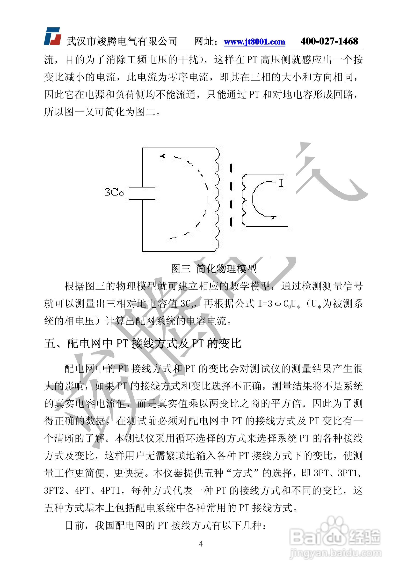 竣腾JTDL-H全自动电容电流测试仪说明书:[1]