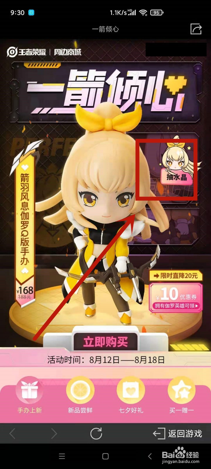 怎么在王者荣耀七夕献礼活动中抽奖