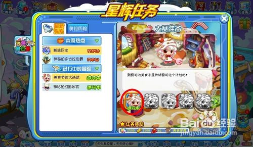 奥拉星任务美食节的大决战之大赛准备怎么完成？