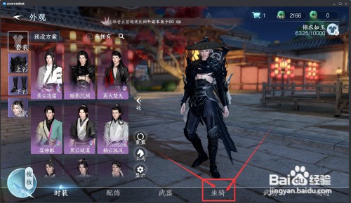 逆水寒手游怎么切换其他坐骑