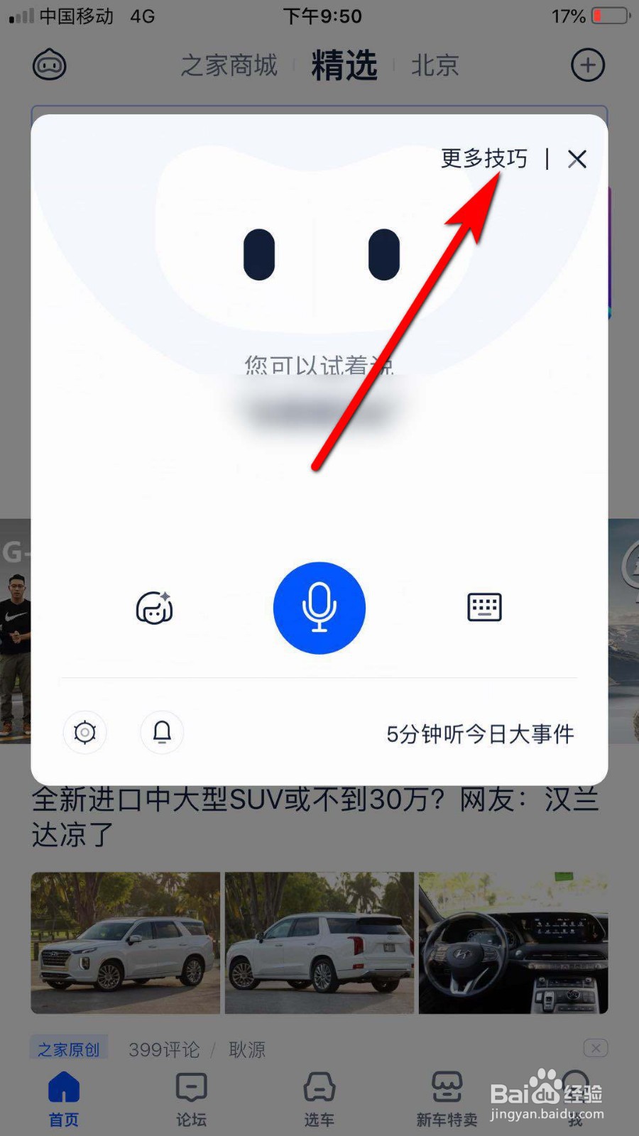 汽车之家怎么进行拍照识车