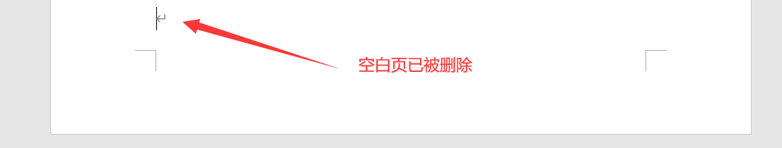 word文档怎么删除空白页