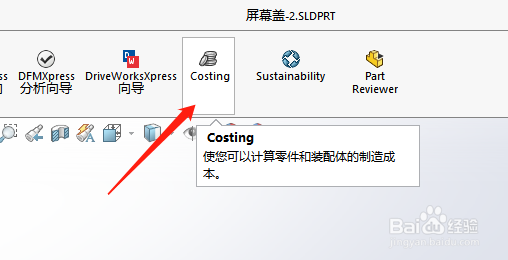 solidworks如何快速估算零件成本