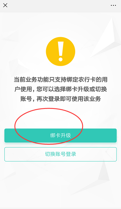 怎样登录农业银行官方微信号