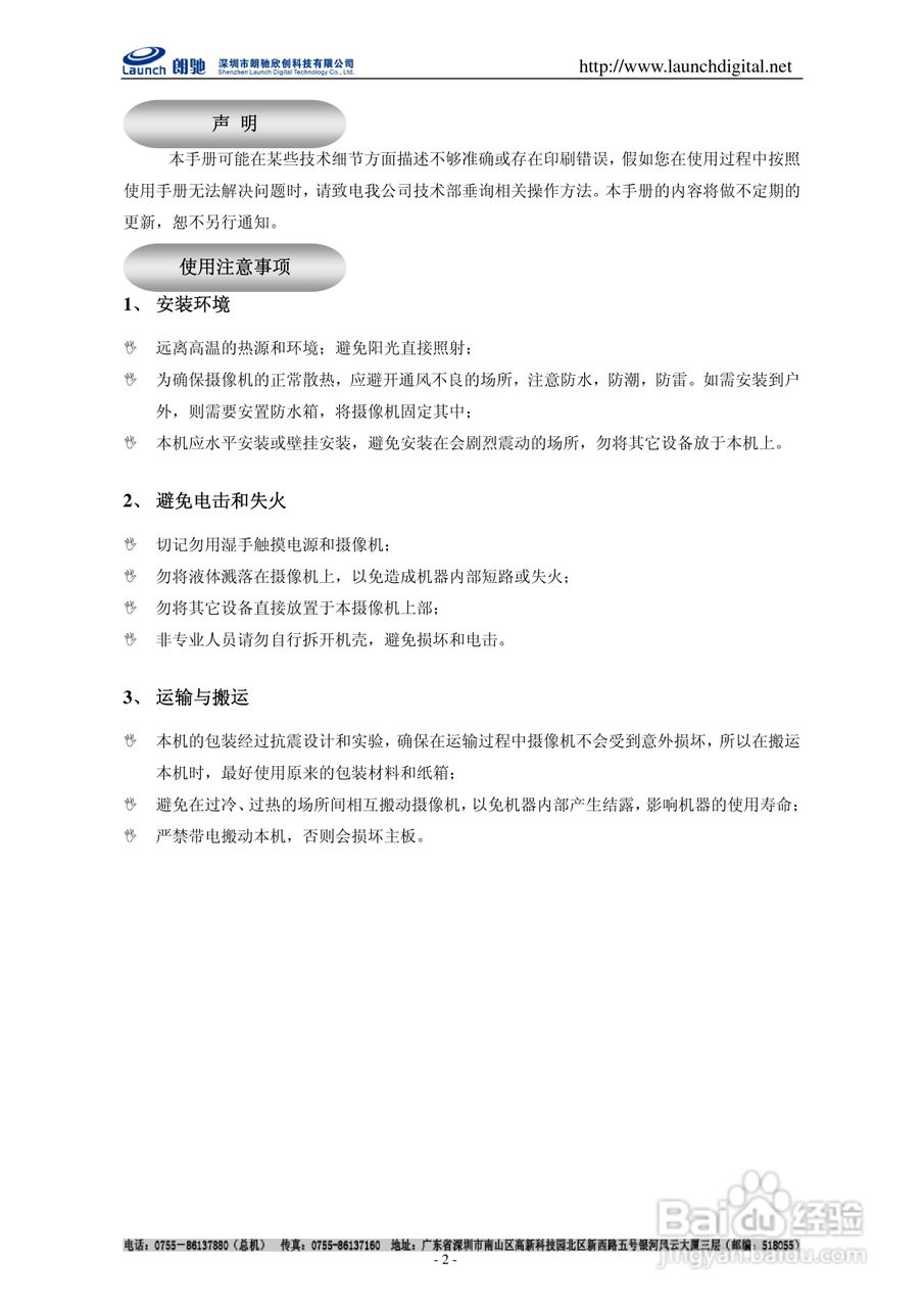 朗驰LC5201B2系列网络半球机说明书:[1]