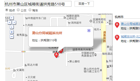 萧山城厢哪里办暂住证