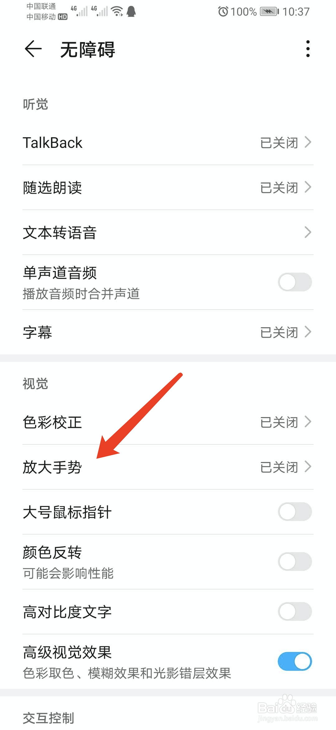 华为荣耀手机怎么开启手势放大功能