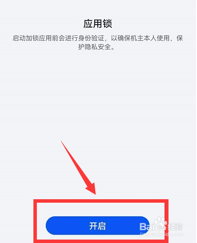 华为鸿蒙系统应用锁怎么开启
