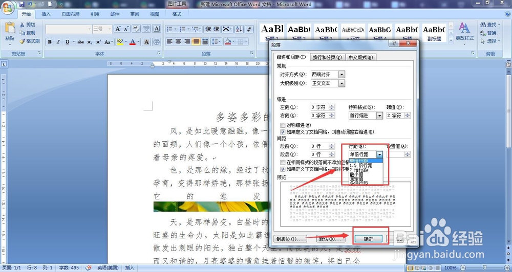 word文档图片显示不全怎么弄