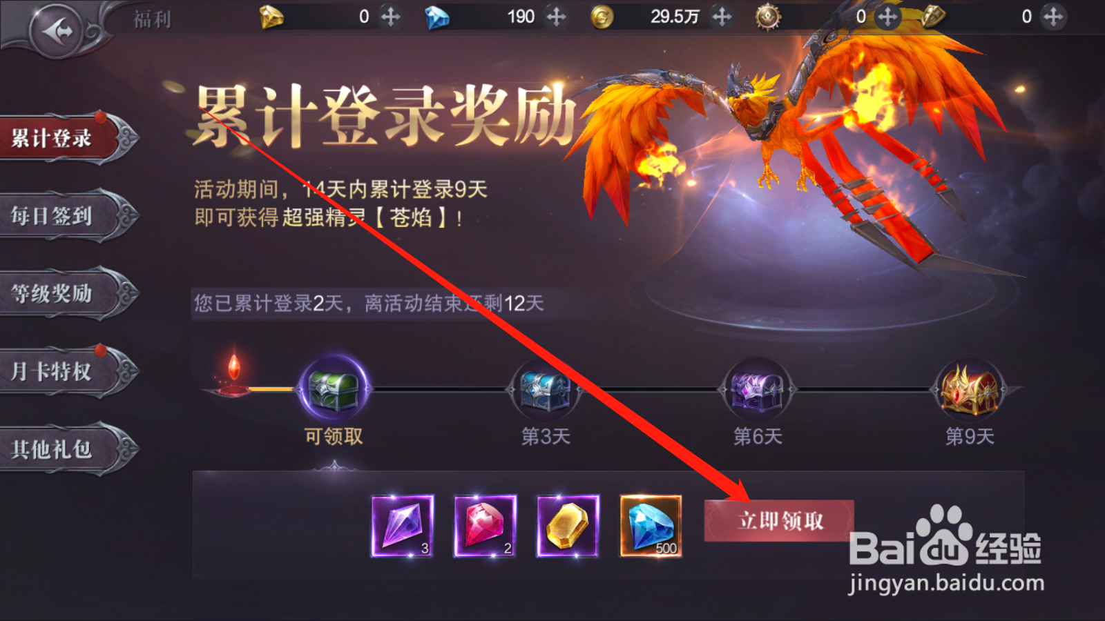 真红之刃如何领取登录奖励