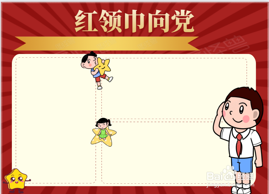 红领巾向党手抄报词