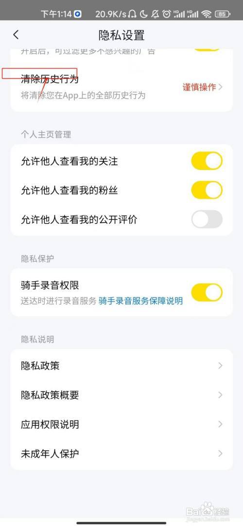 美团怎样关闭允许他人查看我的公开评价功能？