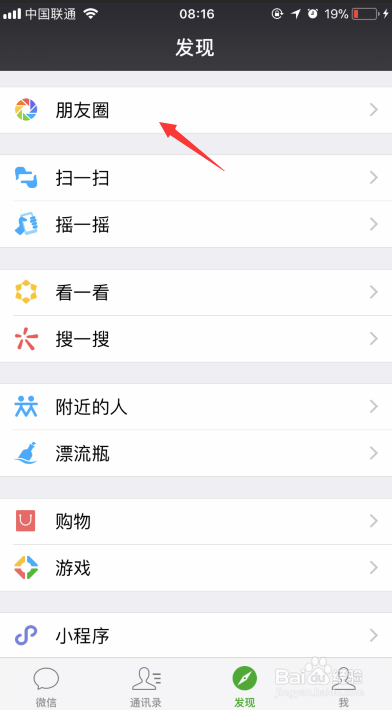 微信朋友圈怎么发文字不发图片