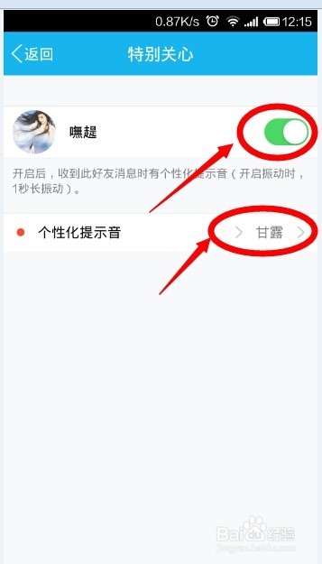 如何设置手机QQ中特别关注