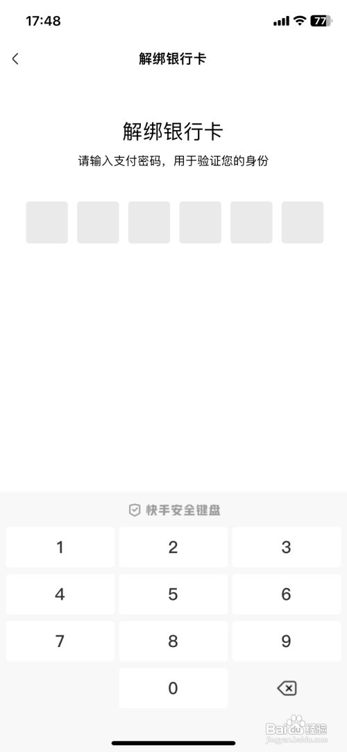 快手APP解绑银行卡如何操作
