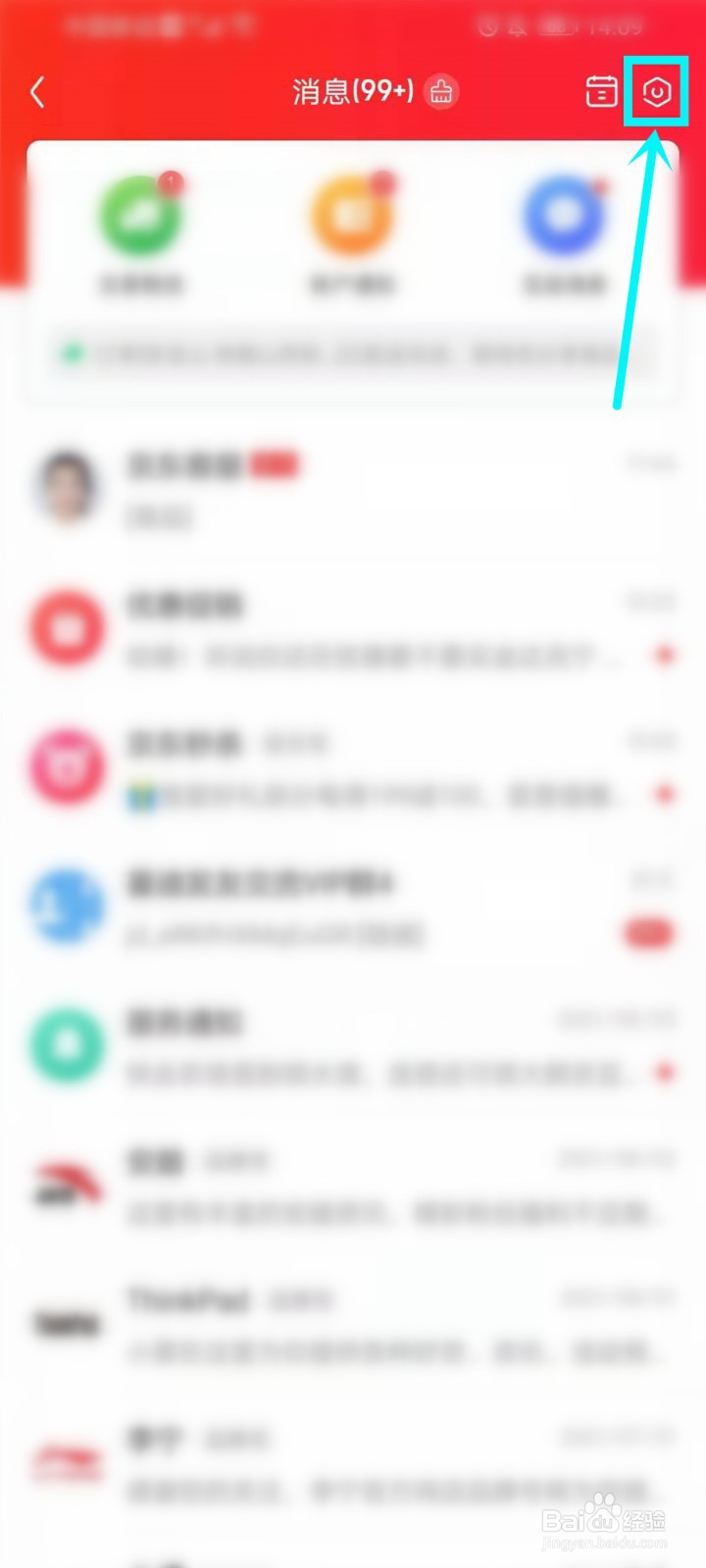 京东来消息震动怎么取消
