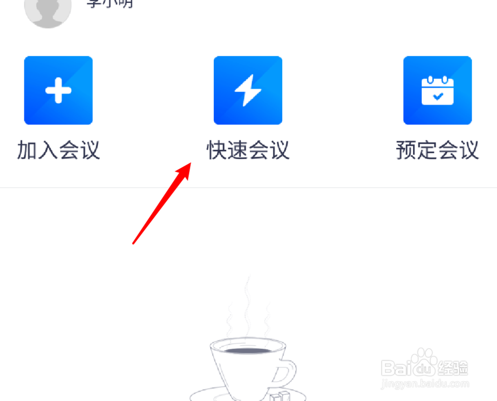 腾讯会议如何锁定会议，不允许中途加入会议