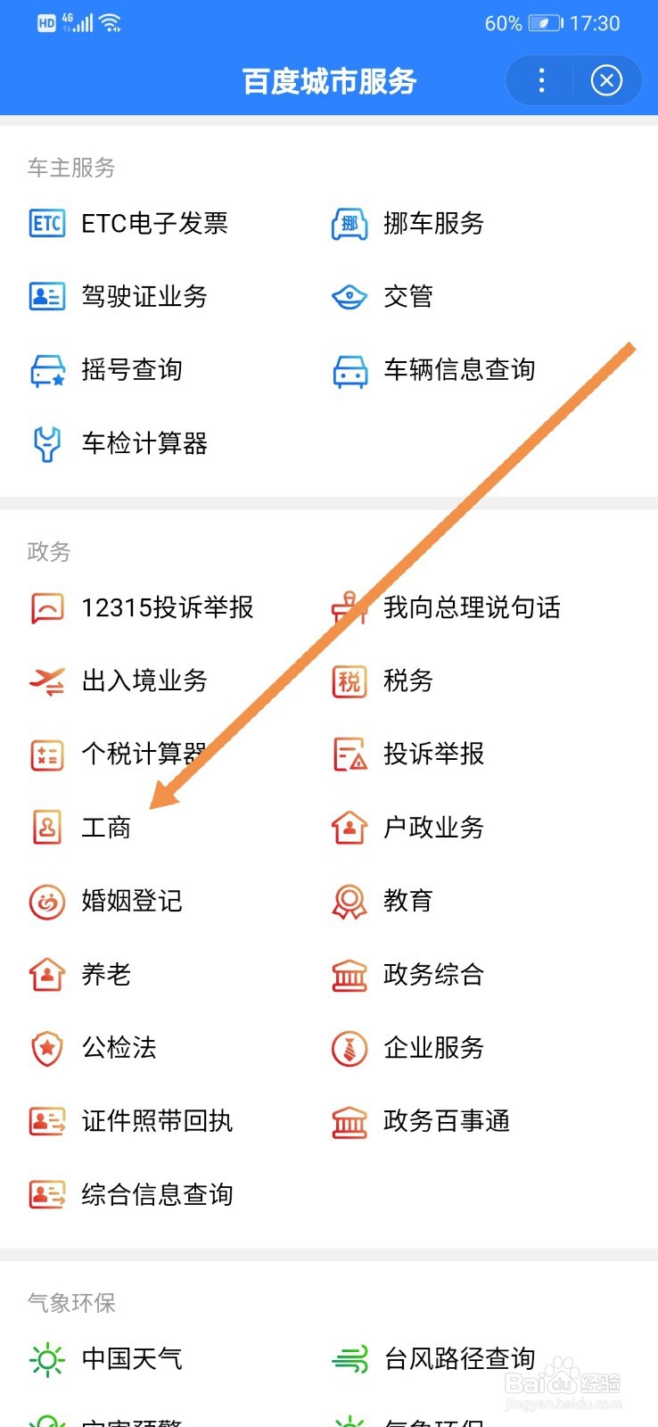 百度地图如何查询水土保持工程信息