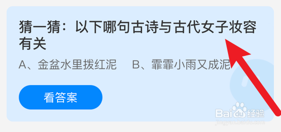 与古代女子妆容有关的古诗是哪句？蚂蚁庄园